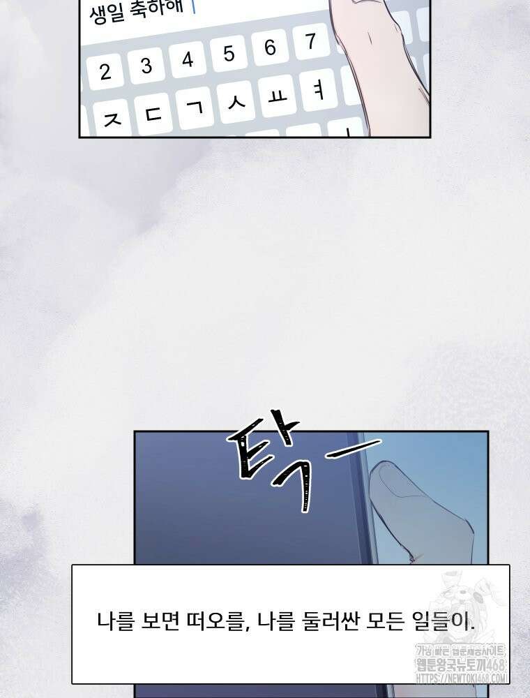 내 남자의 청첩장 98화 5
