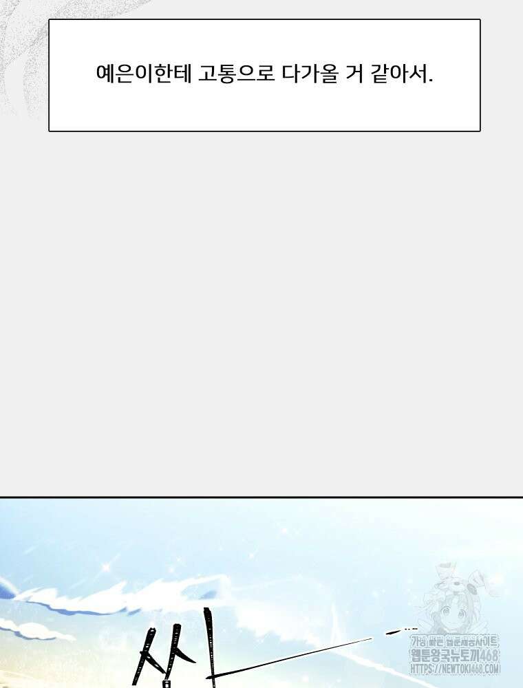 내 남자의 청첩장 98화 7