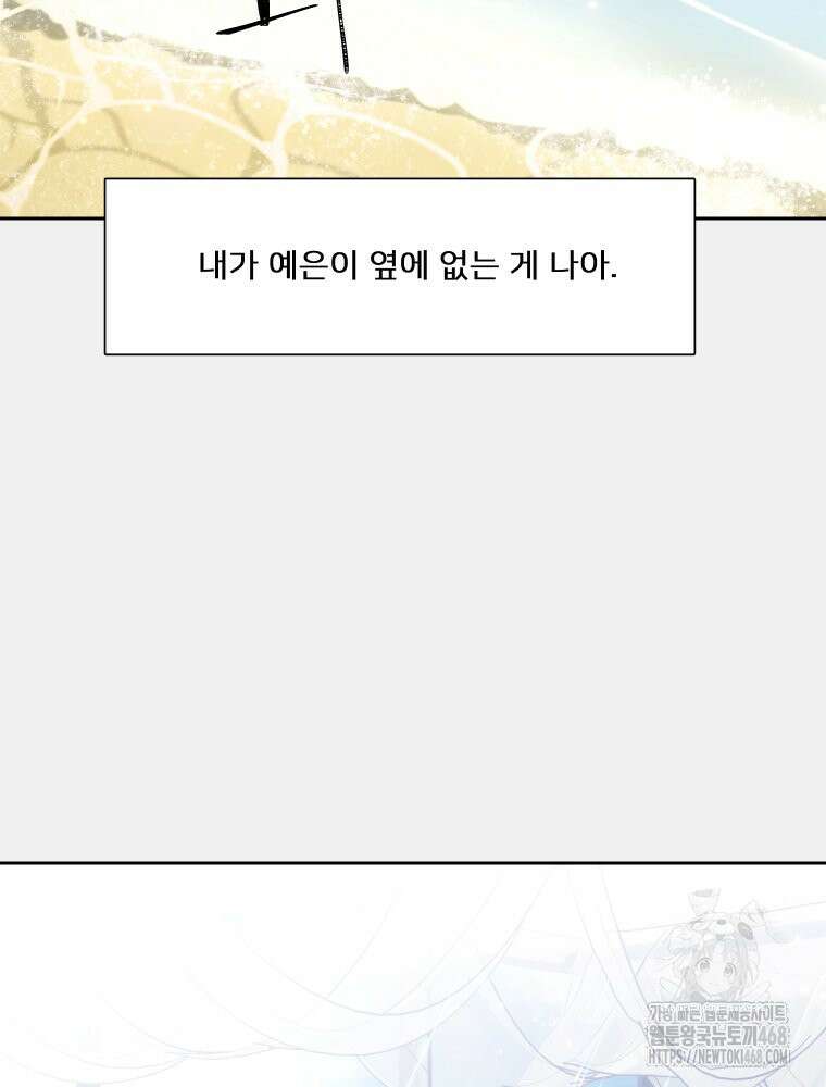 내 남자의 청첩장 98화 8