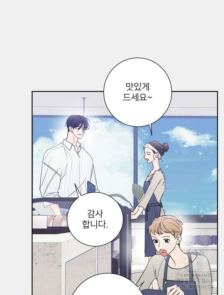 내 남자의 청첩장 98화 15