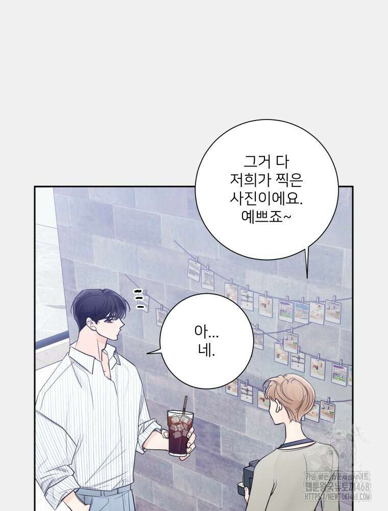 내 남자의 청첩장 98화 18