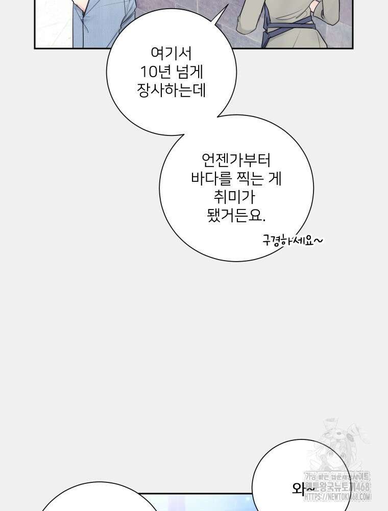 내 남자의 청첩장 98화 19