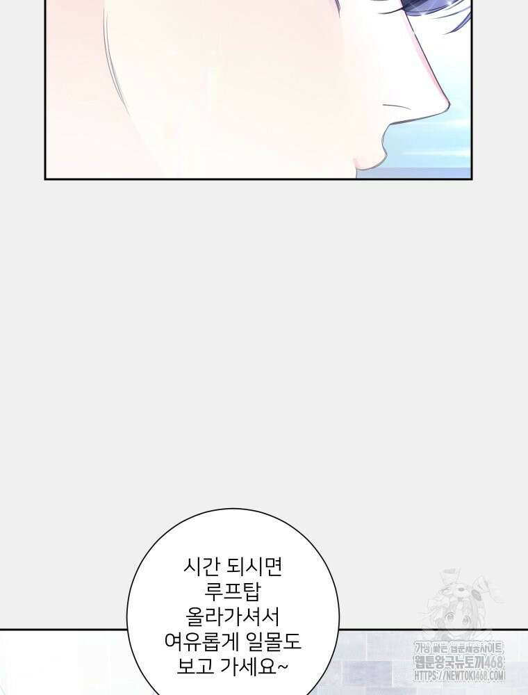 내 남자의 청첩장 98화 23