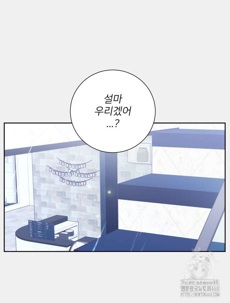 내 남자의 청첩장 98화 26