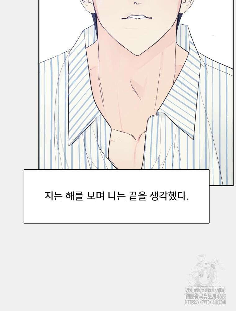 내 남자의 청첩장 98화 30