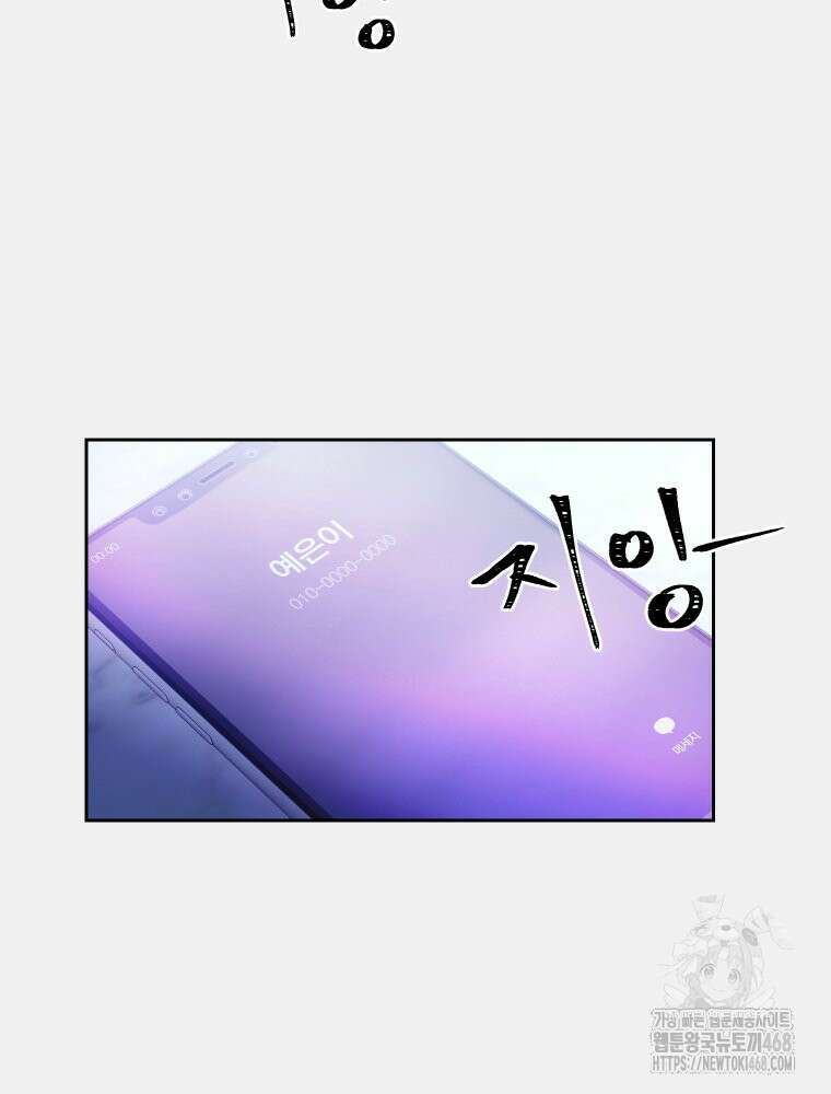 내 남자의 청첩장 98화 35