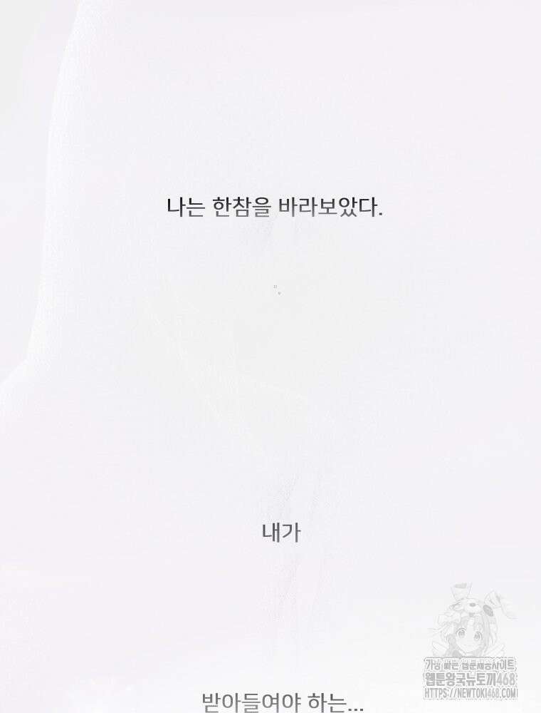 내 남자의 청첩장 98화 39