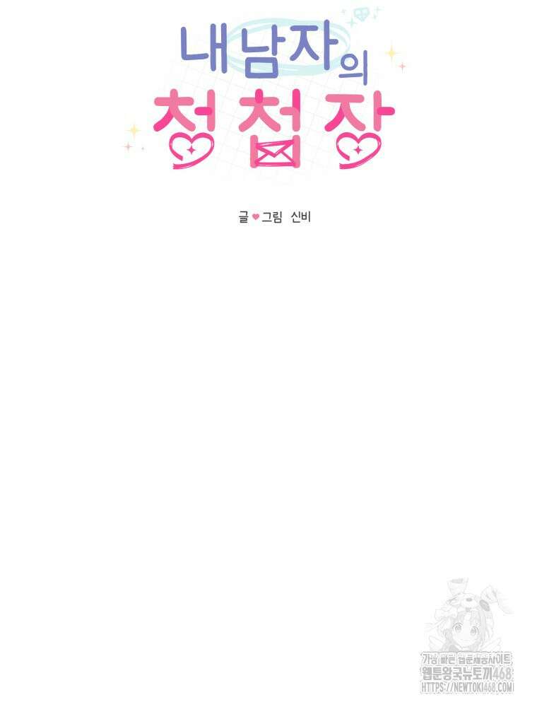 내 남자의 청첩장 98화 41