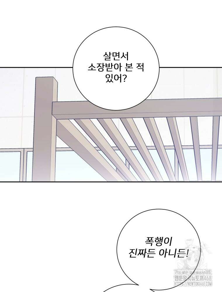 내 남자의 청첩장 98화 42