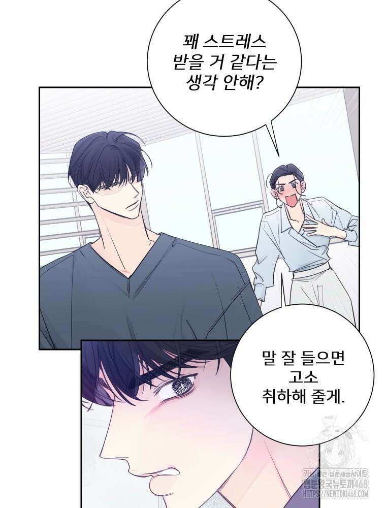 내 남자의 청첩장 98화 43