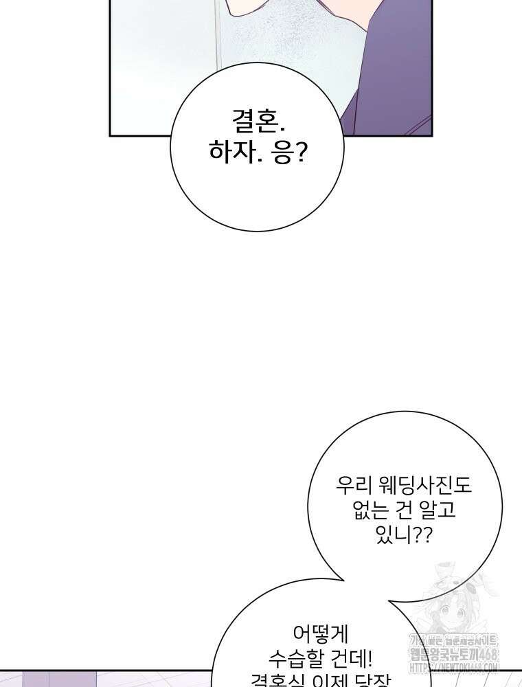 내 남자의 청첩장 98화 44