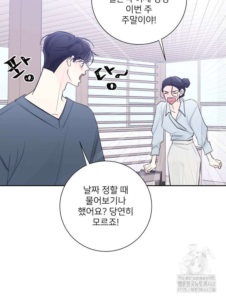 내 남자의 청첩장 98화 45