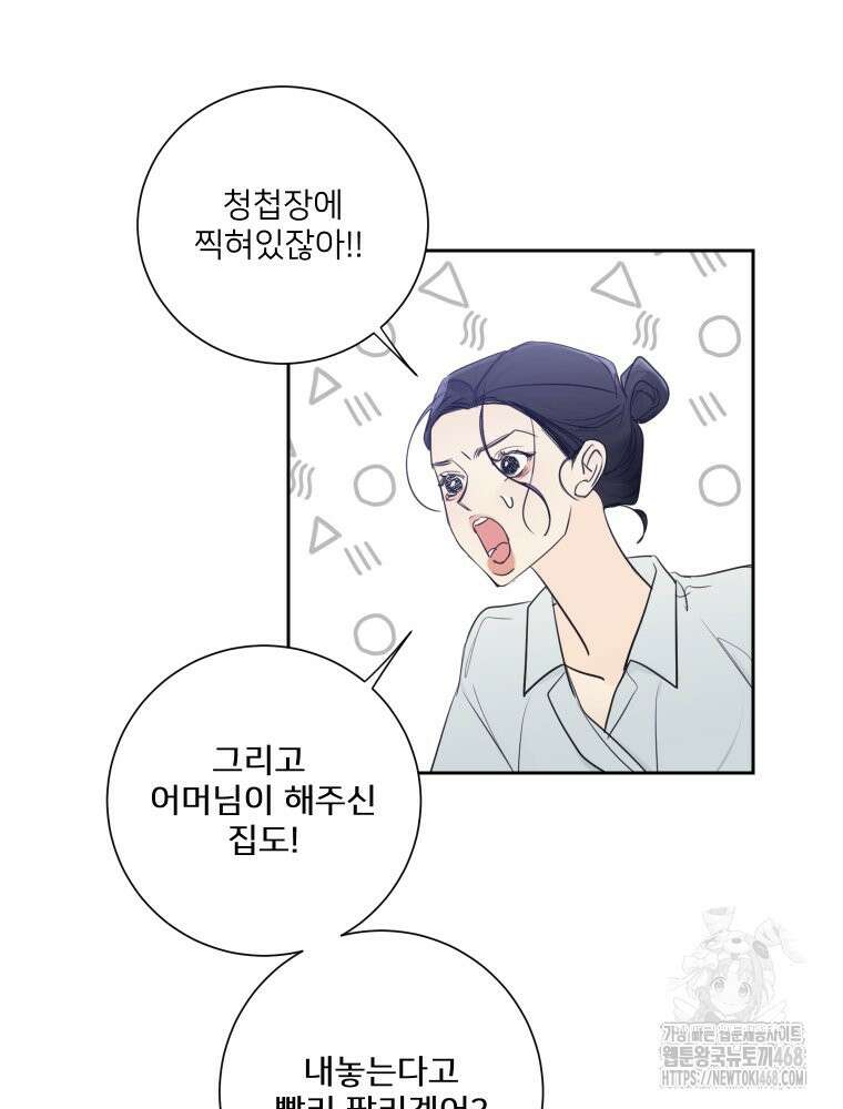 내 남자의 청첩장 98화 46