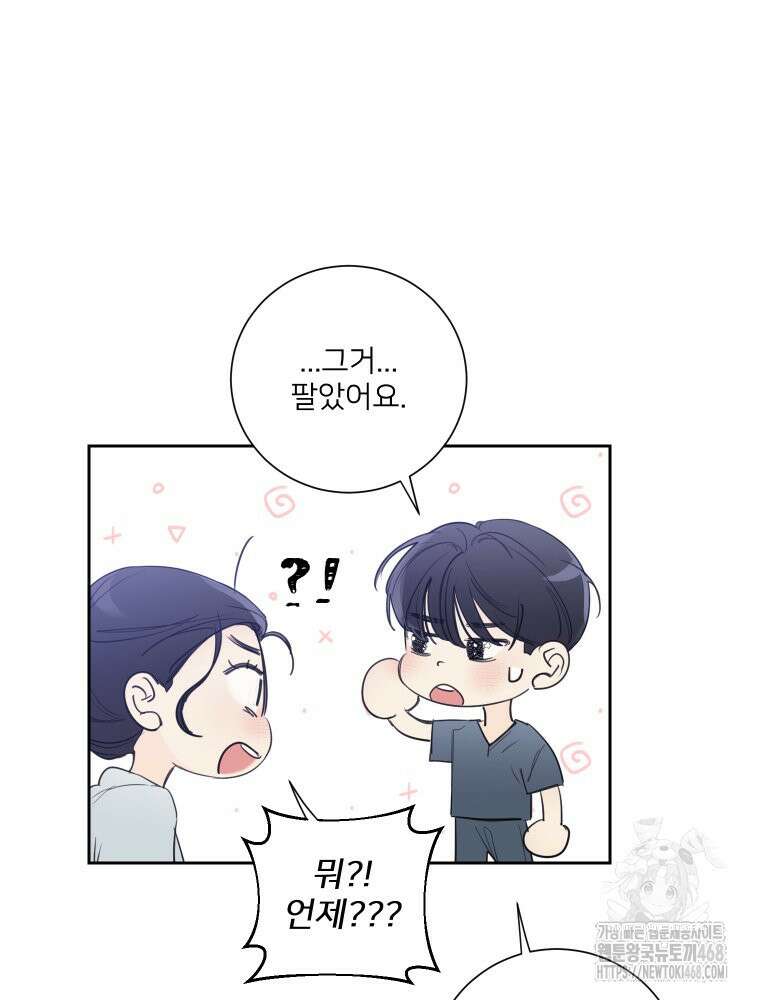 내 남자의 청첩장 98화 48
