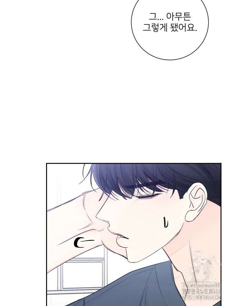 내 남자의 청첩장 98화 49