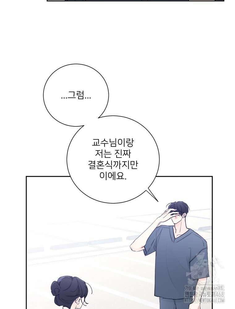 내 남자의 청첩장 98화 50