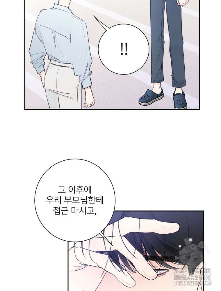내 남자의 청첩장 98화 51