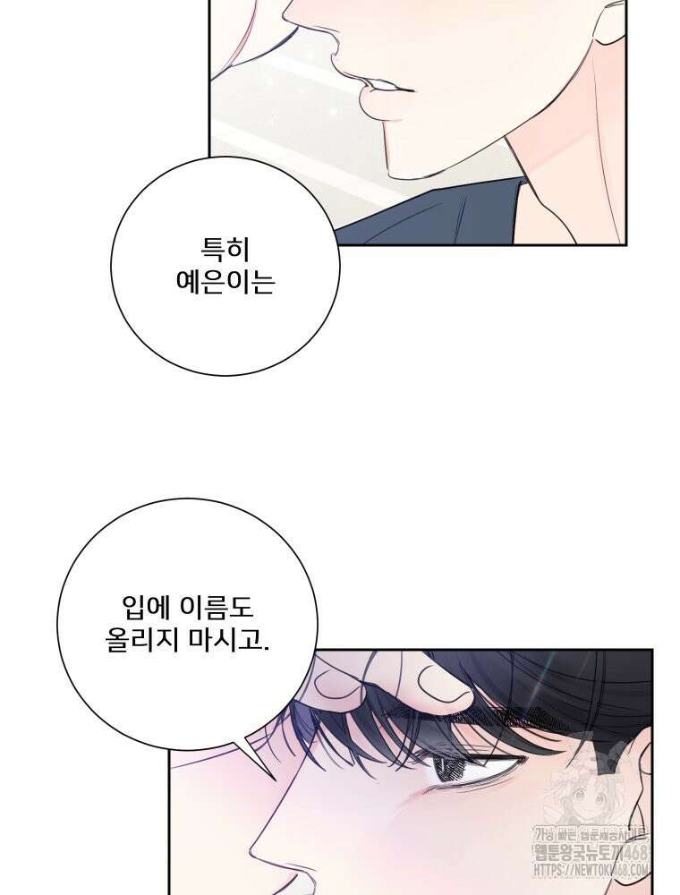 내 남자의 청첩장 98화 52