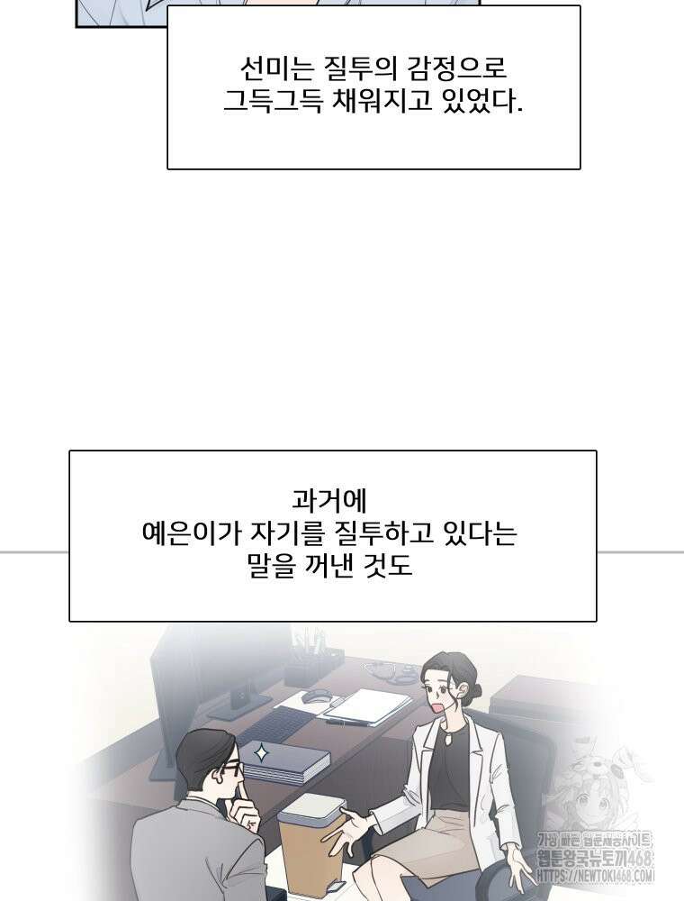 내 남자의 청첩장 98화 54