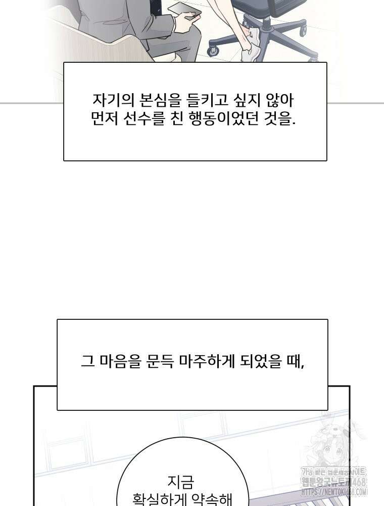 내 남자의 청첩장 98화 55