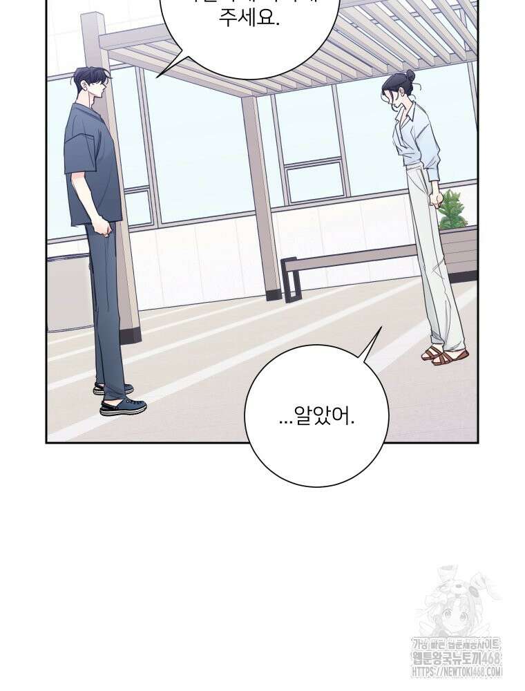 내 남자의 청첩장 98화 56