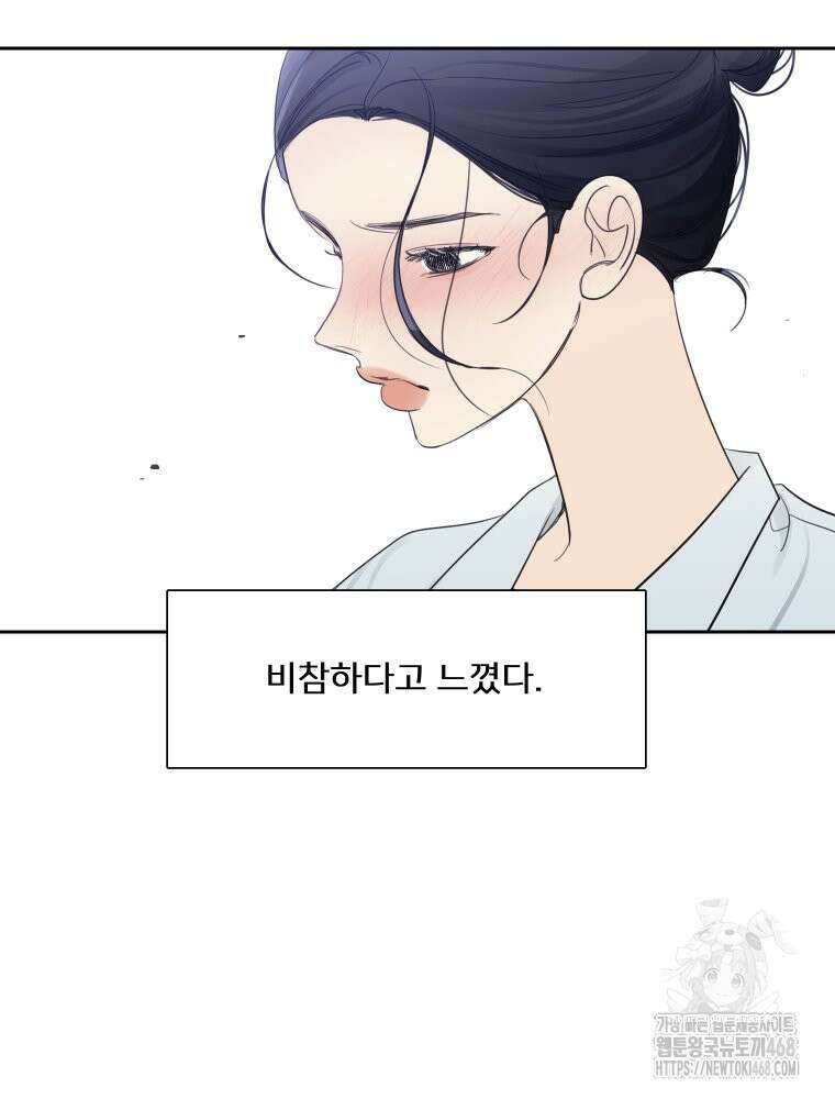 내 남자의 청첩장 98화 57