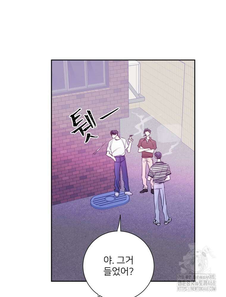 내 남자의 청첩장 98화 62