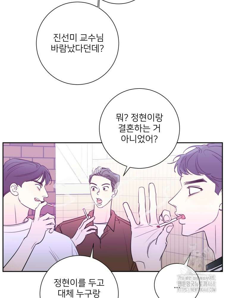 내 남자의 청첩장 98화 63