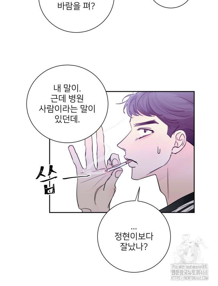 내 남자의 청첩장 98화 64
