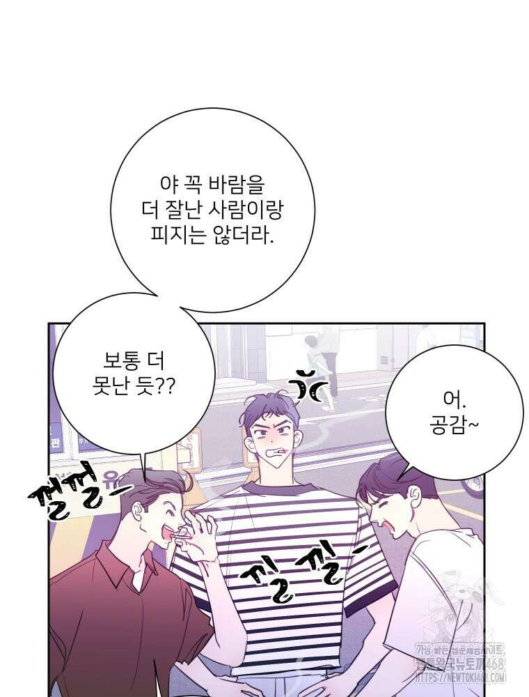 내 남자의 청첩장 98화 65