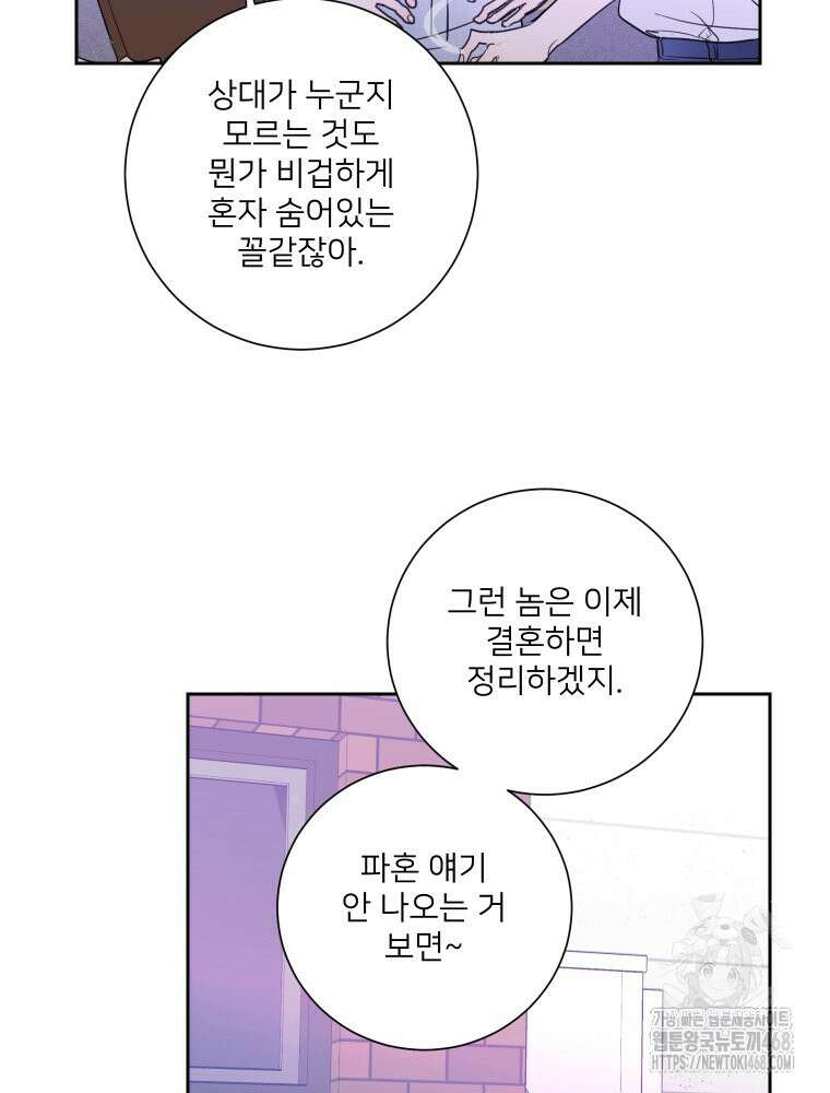 내 남자의 청첩장 98화 66