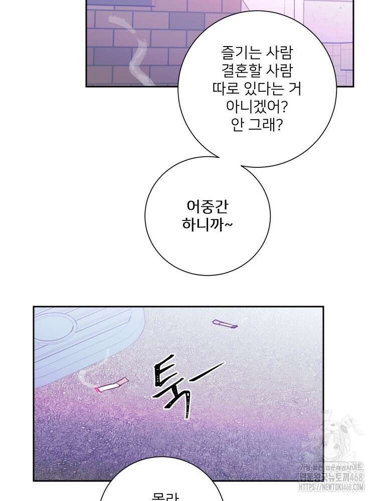 내 남자의 청첩장 98화 67