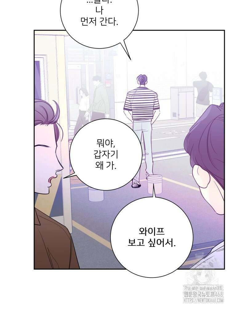 내 남자의 청첩장 98화 68