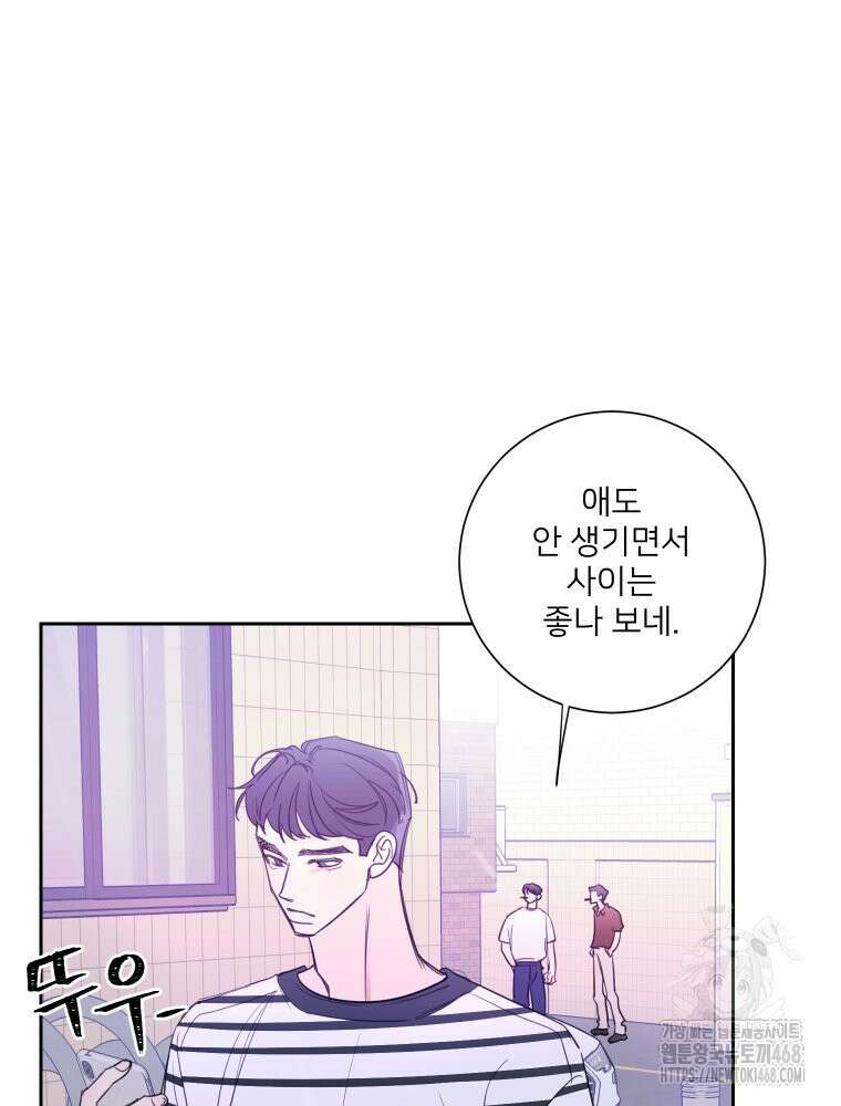 내 남자의 청첩장 98화 69