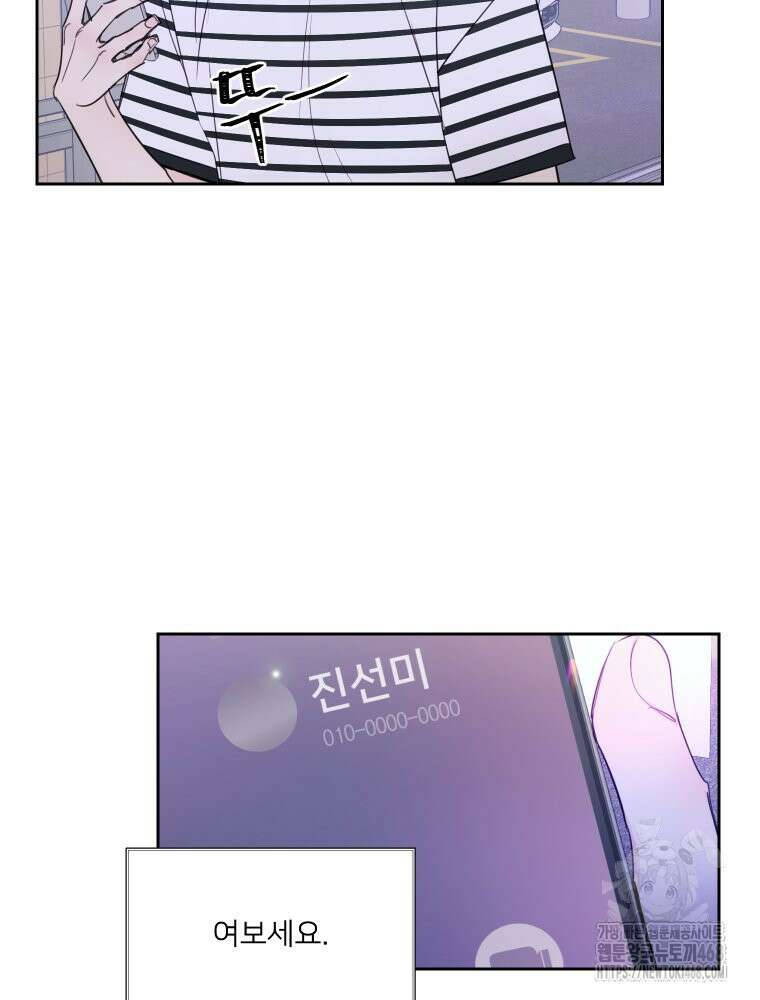 내 남자의 청첩장 98화 70