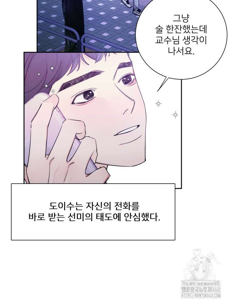 내 남자의 청첩장 98화 72