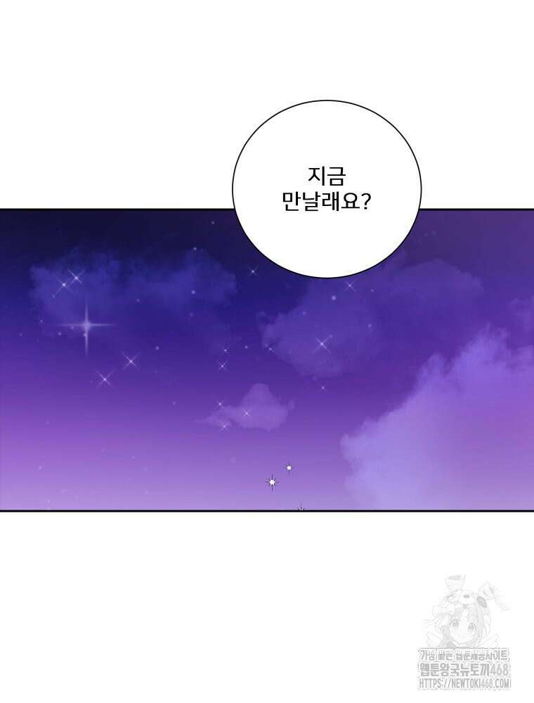 내 남자의 청첩장 98화 73