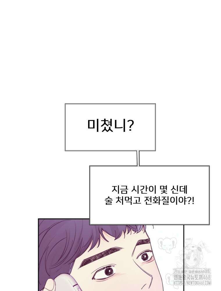 내 남자의 청첩장 98화 74