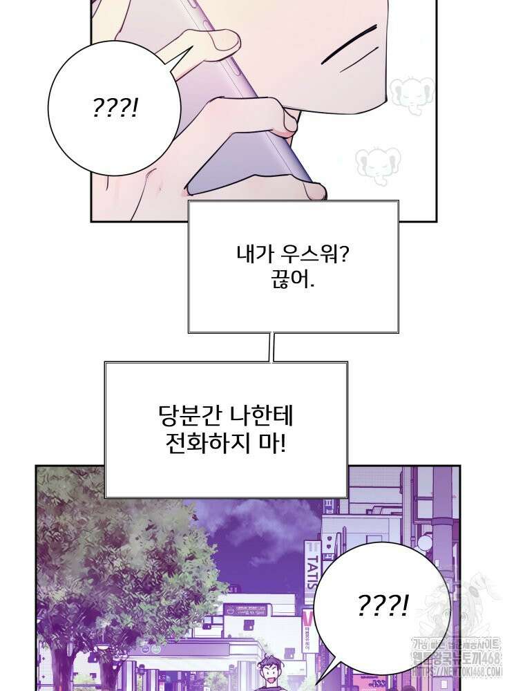 내 남자의 청첩장 98화 75