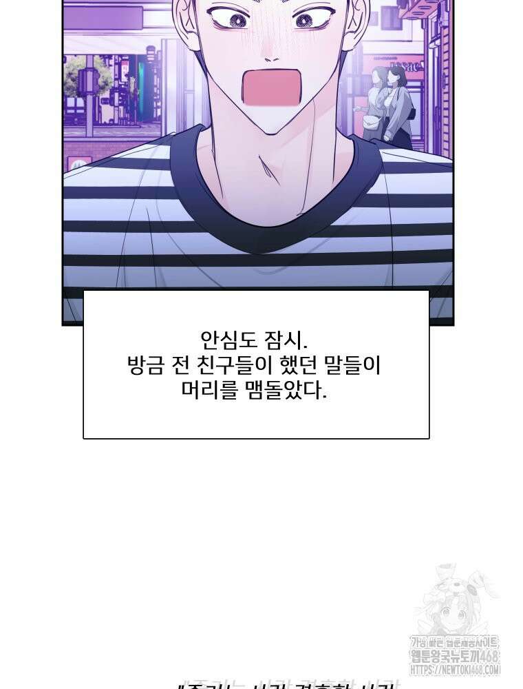 내 남자의 청첩장 98화 77