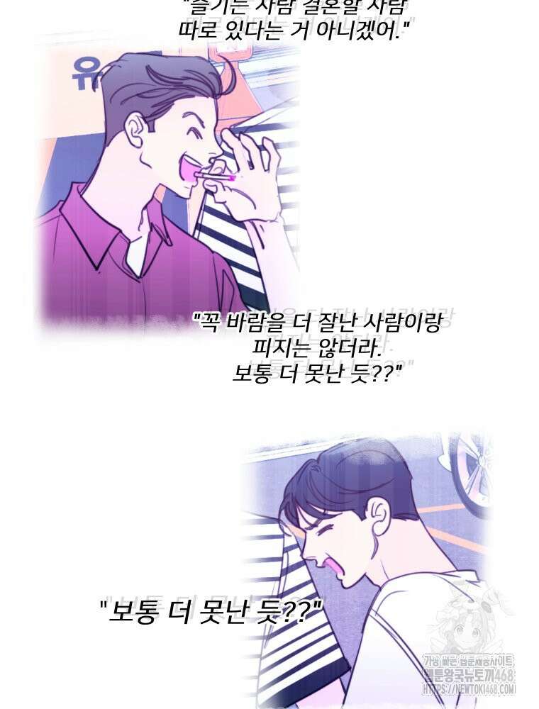 내 남자의 청첩장 98화 78