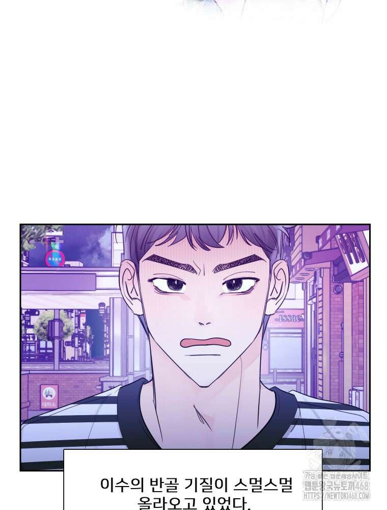 내 남자의 청첩장 98화 79
