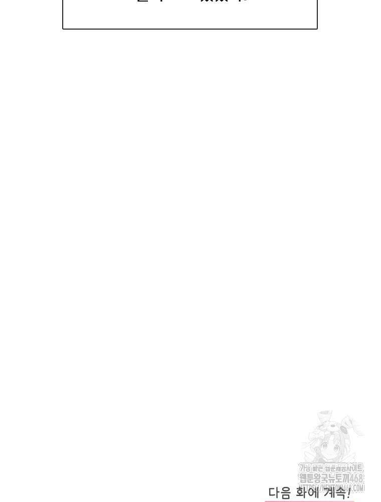 내 남자의 청첩장 98화 80