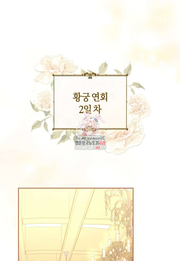 악당들에게 키워지는 중입니다 94화 1