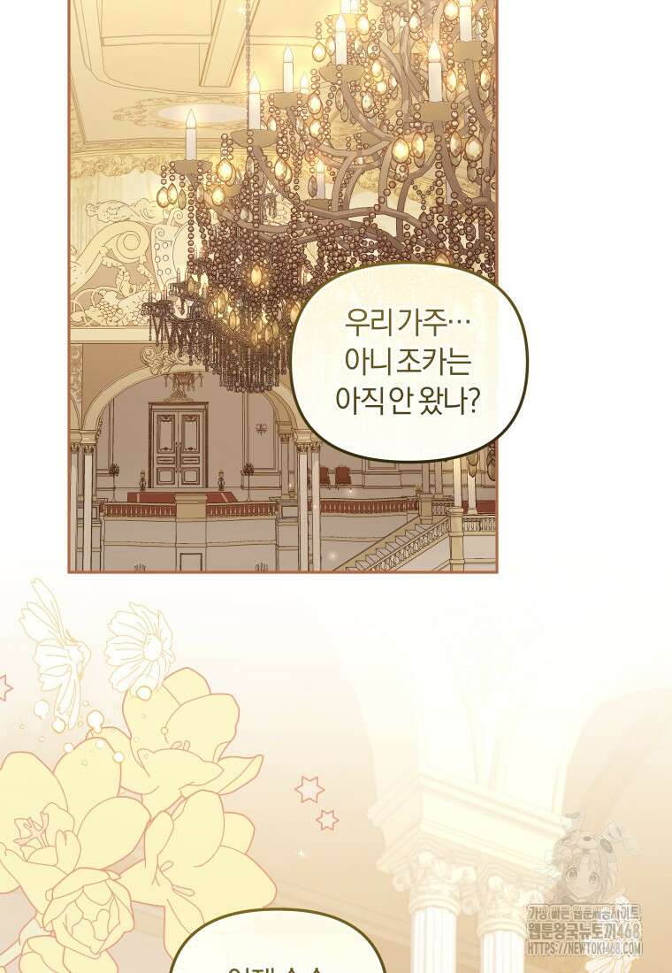 악당들에게 키워지는 중입니다 94화 2