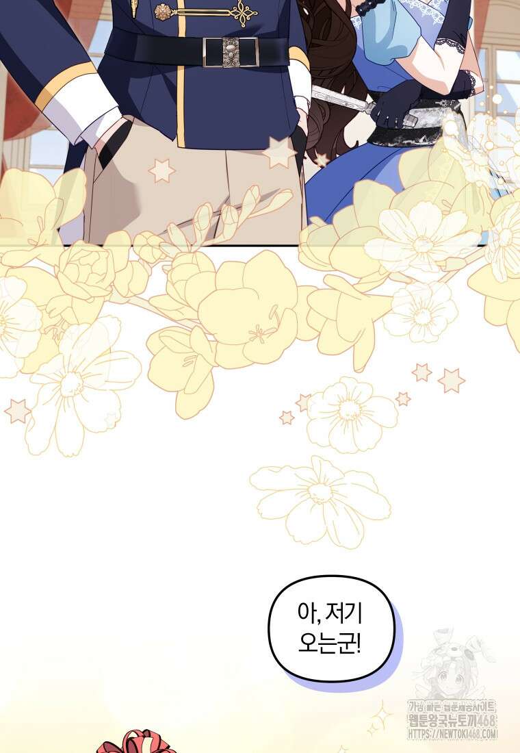 악당들에게 키워지는 중입니다 94화 4
