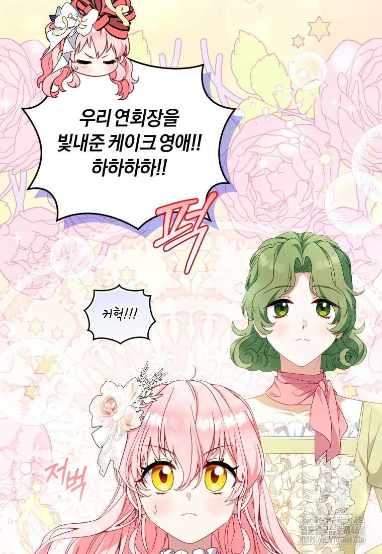 악당들에게 키워지는 중입니다 94화 5
