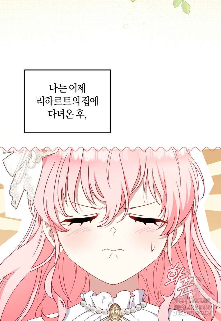 악당들에게 키워지는 중입니다 94화 7