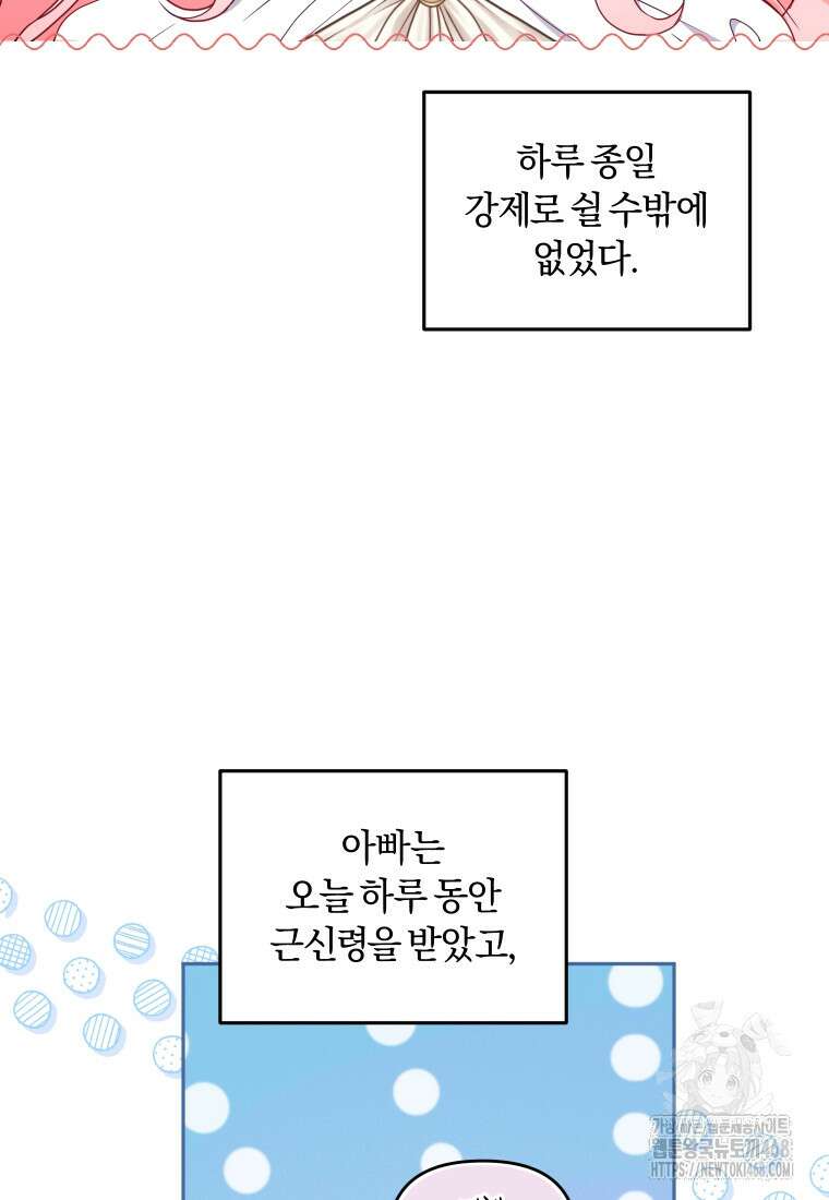 악당들에게 키워지는 중입니다 94화 8