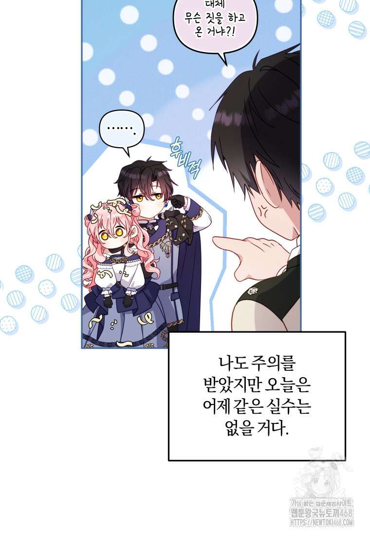 악당들에게 키워지는 중입니다 94화 9